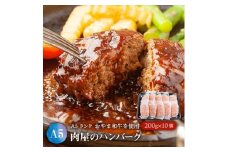おやま和牛入り肉屋のハンバーグ×10個【1096958】