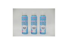 栃木県小山市　薬用 泡消毒液 あわの～る＜消毒　アルコール　携帯用＞　100mL×3【1141837】