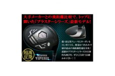ゴルフクラブ　ドライバー 超・高反発 ブラスターバイパー2(45.5インチ/フレックスR)　特別仕様【1371980】