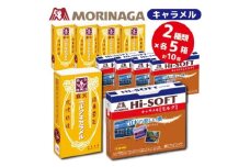 森永製菓のミルクキャラメル　ハイソフト＜ミルク＞　合計10個　2種類各5個　懐かしのおいしさセット【1381334】