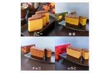 日光カステラ4種セット【1434241】