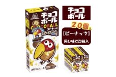 ＜ピーナッツ20個入り＞チョコボール夢の大人買い【1515637】