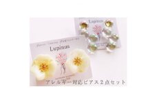 アレルギー対応ピアス 2点セット「お花のホワイトピアス・しゃぼん玉オーロラピアス」【1516628】