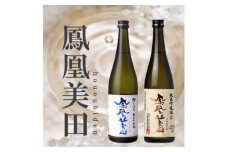 期間数量限定＜　鳳凰美田　＞初しぼり・純米吟醸720ml各1本セット【1541993】