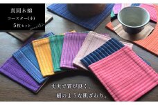【伝統工芸品】真岡木綿コースター（小）5枚セット