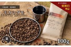 自家焙煎 真岡珈琲 モカシダモ 100g 【豆】 (焙煎日明記) ｜ コーヒー豆 コーヒー 珈琲 特産品 栃木県 真岡市 おすすめ ギフト プレゼント 誕生日 結婚祝い 出産祝い 内祝い