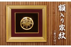 額入り家紋 (額立て付)