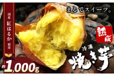 冷凍焼き芋 ( スイーツ焼 ) スイーツ 焼き | 1000g 栃木県 真岡市 甘い 美味しい 焼き芋 さつまいも サツマイモ スイーツ デザート ご褒美 芋 いも コールドスイーツ 皮ごと 老若男女 赤ちゃん 離乳食 添加物 不使用