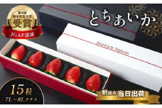 贈答用とちあいか Three color Gift Box