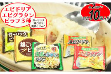 人気商品５種類食べ比べ（エビグラタン＆エビドリア＆３種類のピラフ） 真岡市 栃木県 送料無料