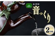 【栃木県共通返礼品・益子町産】音っくり（中サイズ・柿釉） 真岡市 栃木県 送料無料