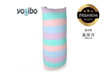 【ふるさと納税】 Yogibo Max Rainbow Premium パステル  (ヨギボー マックス レインボー プレミアム) | お祝い プレゼント ソファ インテリア 寝具 リラックス 屋外対応 アウトドア 快適 栃木県 真岡市 送料無料