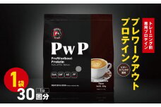 【トレーニング前専用プロテイン】プレワークアウトプロテイン ≪ビターカフェラテ 風味≫ 30回分 1袋 | スーパープロテインハウス トレーニング ダイエット サポート 高たんぱく 理想 ヘルシー 美容 ホエイプロテイン 栃木県 真岡市 送料無料