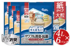 キミおもい　ﾊﾟﾜﾌﾙ消臭 抗菌 ｼｽﾃﾑﾄｲﾚ用猫砂 小粒 4L ふるさと納税 ペット用品 ネコ 動物 おすすめ 国産 トイレ用品 おすすめ 消臭 飛び散り 防止 安心 安全 人気 キャット ペット 猫 猫砂 ねこ ねこすな ねこ砂 ネコ砂 ネコスナt トイレ システム トイレ  砂 すな 栃木 真岡市 送料無料