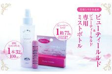 <美容シリカ水素水>ビューティールルド1箱　ビューティールルド専用ミストボトル(100ml)1本 真岡市 栃木県