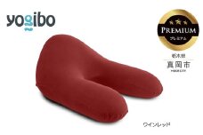 Yogibo Ghost Premium ワインレッド （ゴースト プレミアム）｜お祝い プレゼント ソファ インテリア 寝具 リラックス  アウトドア 快適 栃木県 真岡市 送料無料
