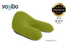 Yogibo Ghost Premium ライムグリーン （ゴースト プレミアム）｜お祝い プレゼント ソファ インテリア 寝具 リラックス  アウトドア 快適 栃木県 真岡市 送料無料