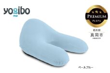 Yogibo Ghost Premium ペールブルー （ゴースト プレミアム）｜お祝い プレゼント ソファ インテリア 寝具 リラックス  アウトドア 快適 栃木県 真岡市 送料無料