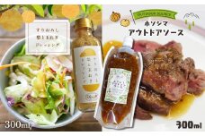 【2025年先行予約】すりおろし梨と玉ねぎのドレッシング2個とアウトドアソース1個 各300ml 真岡市 栃木県 送料無料