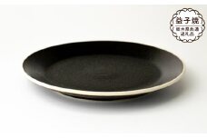 【栃木県共通返礼品・益子町産】益子伝統釉_ゆず肌黒釉 5.5寸平皿 | 益子焼 生活雑貨 栃木県 真岡市 