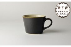 【栃木県共通返礼品・益子町産】益子伝統釉_ゆず肌黒 コーヒーカップ | 益子焼 生活雑貨 栃木県 真岡市 