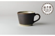 【栃木県共通返礼品・益子町産】益子伝統釉_皮鯨釉 コーヒーカップ | 益子焼 生活雑貨 栃木県 真岡市 