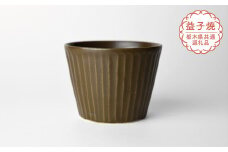 【栃木県共通返礼品・益子町産】しのぎ_ブラウンマット そば猪口 | 益子焼 生活雑貨 栃木県 真岡市 