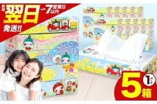 最短翌日発送 人気急上昇 高評価 ティッシュ BOX 5箱 × 1パック |  限定 最大 真岡市 オリジナル 300枚 150組 5箱 10箱 30箱 60箱 定期便 便利 日用品 雑貨 必需品 紙 柔らかい なめらか 蒸気機関車 SL 栃木県 真岡市 PR 災害 備蓄 大容量