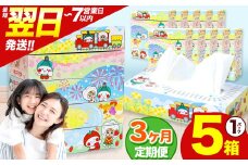 最短翌日発送 人気急上昇 高評価 ティッシュ BOX  【 定期便3回 】5箱 × 1パック  |  限定 最大 真岡市 オリジナル 300枚 150組 5箱 10箱 30箱 60箱 定期便 便利 日用品 雑貨 必需品 紙 柔らかい なめらか 蒸気機関車 SL 栃木県 真岡市 PR 災害 備蓄 大容量