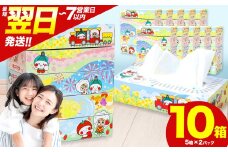 最短翌日発送 人気急上昇 高評価 ティッシュ BOX 5箱 × 2パック |  限定 最大 真岡市 オリジナル 300枚 150組 5箱 10箱 30箱 60箱 定期便 便利 日用品 雑貨 必需品 紙 柔らかい なめらか 蒸気機関車 SL 栃木県 真岡市 PR 災害 備蓄 大容量