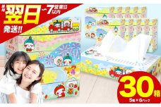 最短翌日発送 人気急上昇 高評価 ティッシュ BOX 5箱 × 6パック |  限定 最大 真岡市 オリジナル 300枚 150組 5箱 10箱 30箱 60箱 定期便 便利 日用品 雑貨 必需品 紙 柔らかい なめらか 蒸気機関車 SL 栃木県 真岡市 PR 災害 備蓄 大容量