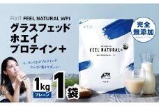 FEEL NATURAL WPI グラスフェッドホエイプロテイン＋ 1kg (プレーン)   WPIプロテイン  ダイエット サポート 置き換え プロティン プロテイン 朝食 タンパク質 たんぱく質 ダイエットサポート ドリンク 食事 国産 美容 食生活  高たんぱく質 低糖質 低脂質 栃木県 真岡市 送料無料