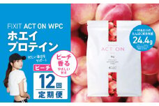 【定期便12回】FIXIT ACTON ホエイプロテイン WPC 1kg (ピーチ) |  WPCプロテイン  ダイエット サポート 置き換え プロティン プロテイン 朝食 タンパク質 たんぱく質 ダイエットサポート ドリンク キウイ 食事 国産 美容 食生活  高たんぱく質 低糖質 低脂質 栃木県 真岡市 送料無料