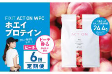 【定期便6回】FIXIT ACTON ホエイプロテイン WPC 1kg (ピーチ) |  WPCプロテイン  ダイエット サポート 置き換え プロティン プロテイン 朝食 タンパク質 たんぱく質 ダイエットサポート ドリンク キウイ 食事 国産 美容 食生活  高たんぱく質 低糖質 低脂質 栃木県 真岡市 送料無料