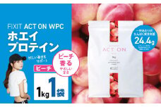 FIXIT ACTON ホエイプロテイン WPC 1kg (ピーチ) |  WPCプロテイン  ダイエット サポート 置き換え プロティン プロテイン 朝食 タンパク質 たんぱく質 ダイエットサポート ドリンク キウイ 食事 国産 美容 食生活  高たんぱく質 低糖質 低脂質 栃木県 真岡市 送料無料