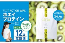 【定期便12回】FIXIT ACTON ホエイプロテイン WPC 1kg (キウイ) |  WPCプロテイン  ダイエット サポート 置き換え プロティン プロテイン 朝食 タンパク質 たんぱく質 ダイエットサポート ドリンク キウイ 食事 国産 美容 食生活  高たんぱく質 低糖質 低脂質 栃木県 真岡市 送料無料