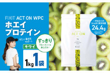 FIXIT ACTON ホエイプロテイン WPC 1kg (キウイ) |  WPCプロテイン  ダイエット サポート 置き換え プロティン プロテイン 朝食 タンパク質 たんぱく質 ダイエットサポート ドリンク キウイ 食事 国産 美容 食生活  高たんぱく質 低糖質 低脂質 栃木県 真岡市 送料無料