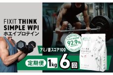 【定期便6回】【THINK SIMPLE WPI | G.Oホールディングス シンクシンプル ダブルピーシー ダブルピーアイ ダイエット サポート 置き換え プロティン プロテイン 朝食 乳酸菌 ダイエットサポート ドリンク 食事 国産 美容 ホエイプロテイン WPC WPI 栃木県 真岡市 送料無料