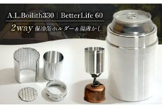 A.L.Boilith330｜BetterLife 60g アウトドア用調理器具 アウトドア キャンプ ソロキャンプ カップ 調理鍋 飲料 保冷 バーナー アルスト 登山 田村工機 栃木県 真岡市 送料無料