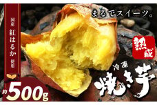 冷凍焼き芋 ( スイーツ芋 )  | スイーツ 焼き 500g 甘い 美味しい 焼き芋 さつまいも サツマイモ スイーツ デザート ご褒美 芋 いも コールドスイーツ 皮ごと 老若男女 赤ちゃん 離乳食 添加物 不使用 栃木県 真岡市 送料無料