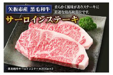 矢板市産 黒毛和牛サーロインステーキ《敷島ファーム》｜和牛 お肉 牛肉 産地直送 国産 グルメ 