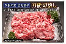 矢板産 黒毛和牛万能切落し《敷島ファーム》｜和牛 お肉 牛肉 産地直送 国産 グルメ 