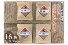 自家焙煎珈琲豆 シングル 4種類飲み比べ 30g 4種×4袋 計16袋【豆でお届け】｜SAKURA黒猫堂 珈琲 焙煎 コーヒー豆 