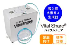 吸入用水素ガス生成器「Vital Share (バイタルシェア)」1台 家庭向け 標準仕様｜日省エンジニアリング AWH-008 