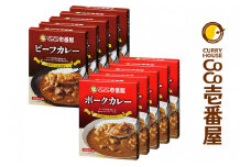 【定期便3回】一番人気！ココイチ カレー Bセット（ビーフ・ポーク各5個 定番） (毎月お届け）｜カレー CoCo壱番屋 常温保存 非常食 簡単 時短 自宅用 キャンプ  ふるさと納税