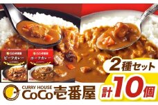【定期便3回】一番人気！ココイチ カレー Bセット（ビーフ・ポーク各5個 定番） (毎月お届け）｜カレー CoCo壱番屋 常温保存 非常食 簡単 時短 自宅用 キャンプ  ふるさと納税
