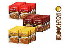 【定期便12回】ココイチ カレー Eセット（ビーフ・甘口・ポーク各10個 ） (毎月お届け）｜カレー CoCo壱番屋 常温保存 非常食 簡単 時短 自宅用 キャンプ  ふるさと納税