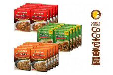 ココイチ カレー Fセット （ポーク・野菜・キーマ各10個 ）｜カレー CoCo壱番屋 常温保存 非常食 簡単 時短 自宅用 キャンプ  ふるさと納税