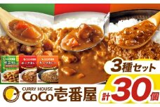 ココイチ カレー Fセット （ポーク・野菜・キーマ各10個 ）｜カレー CoCo壱番屋 常温保存 非常食 簡単 時短 自宅用 キャンプ  ふるさと納税