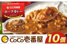 ココイチ カレーMセット （ポーク10個） ｜カレー CoCo壱番屋 常温保存 非常食 簡単 時短 自宅用 キャンプ  ふるさと納税